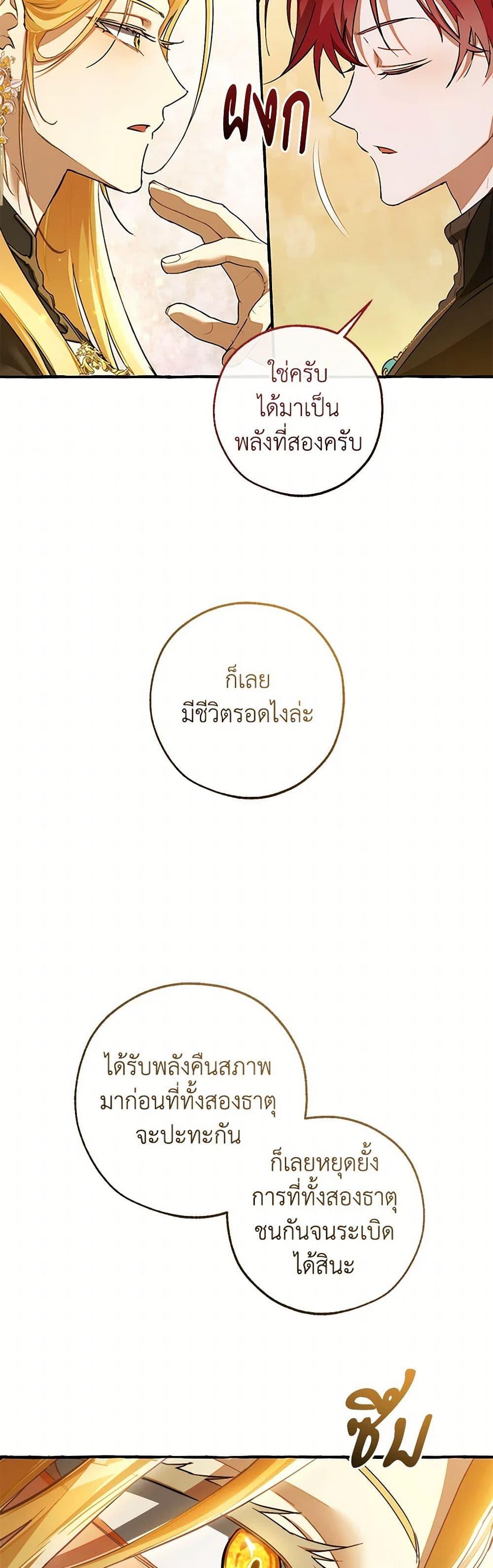 Trash of the Count’s Family คุณชายไม่เอาไหนแห่งตระกูลเคานต์ ตอนที่ 145 page 19