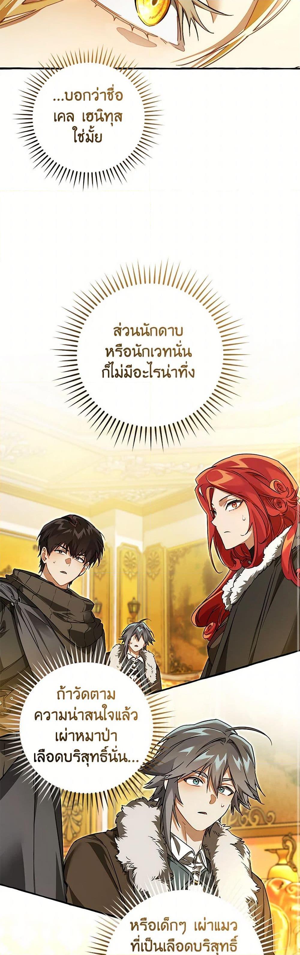 Trash of the Count’s Family คุณชายไม่เอาไหนแห่งตระกูลเคานต์ ตอนที่ 145 page 20