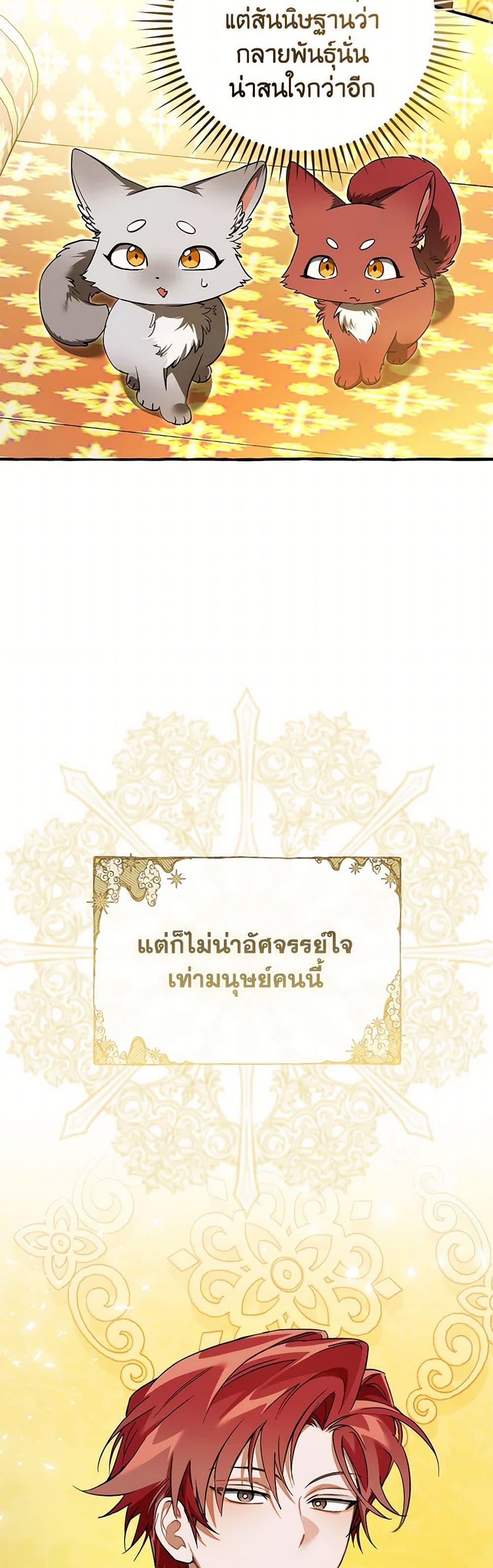 Trash of the Count’s Family คุณชายไม่เอาไหนแห่งตระกูลเคานต์ ตอนที่ 145 page 21