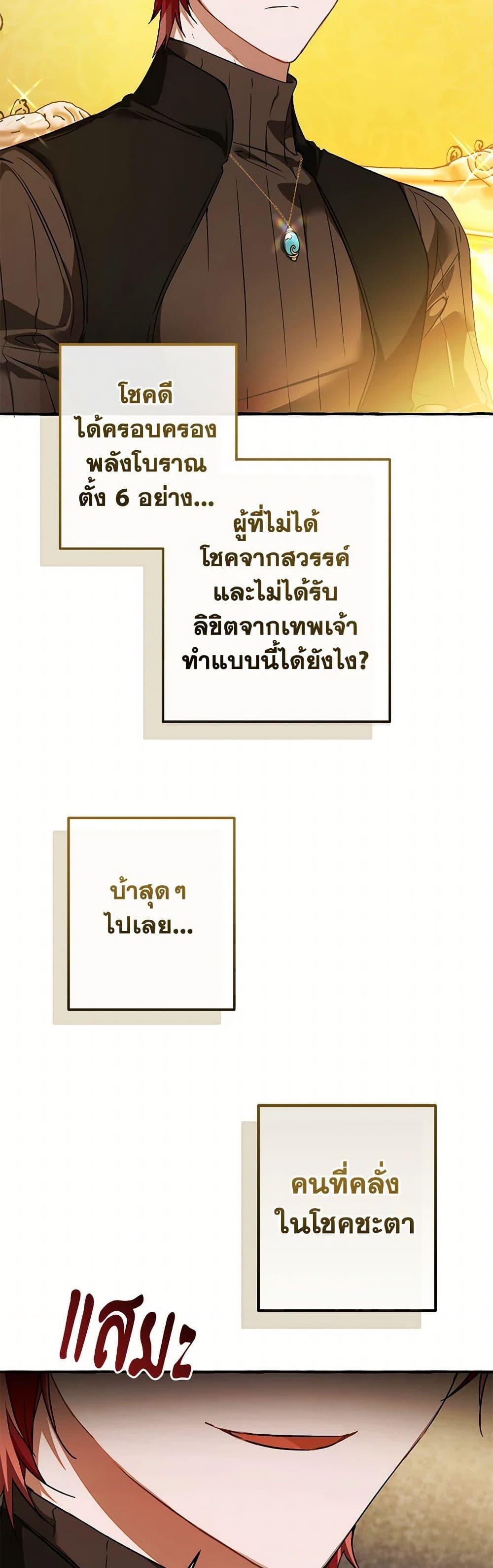 Trash of the Count’s Family คุณชายไม่เอาไหนแห่งตระกูลเคานต์ ตอนที่ 145 page 22