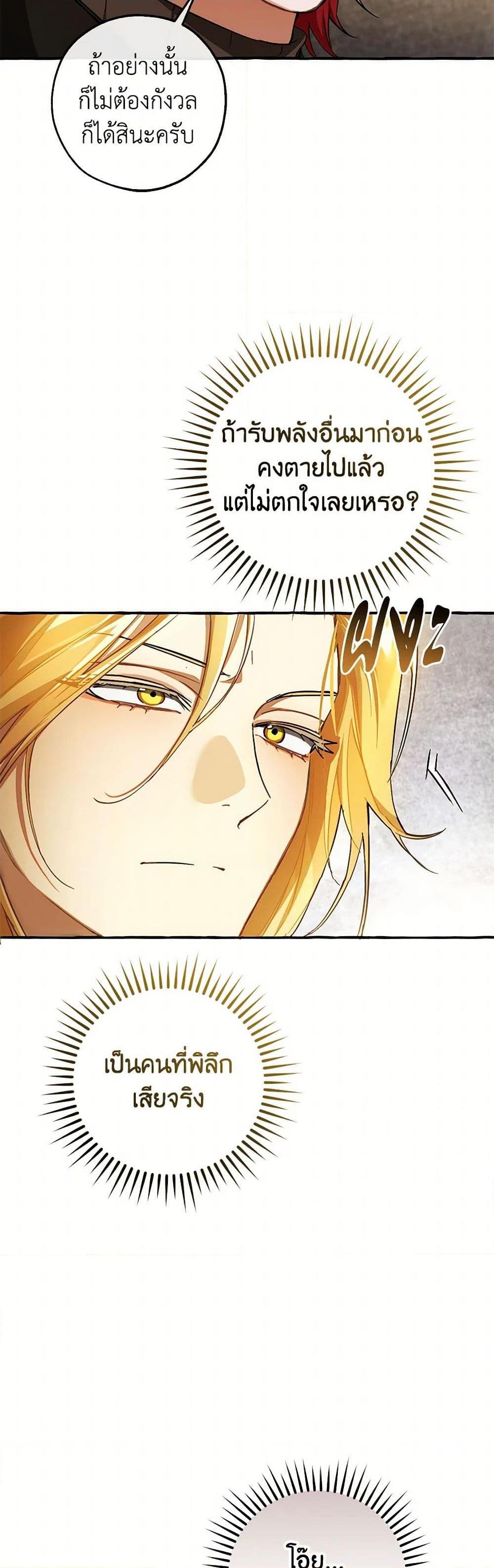 Trash of the Count’s Family คุณชายไม่เอาไหนแห่งตระกูลเคานต์ ตอนที่ 145 page 23