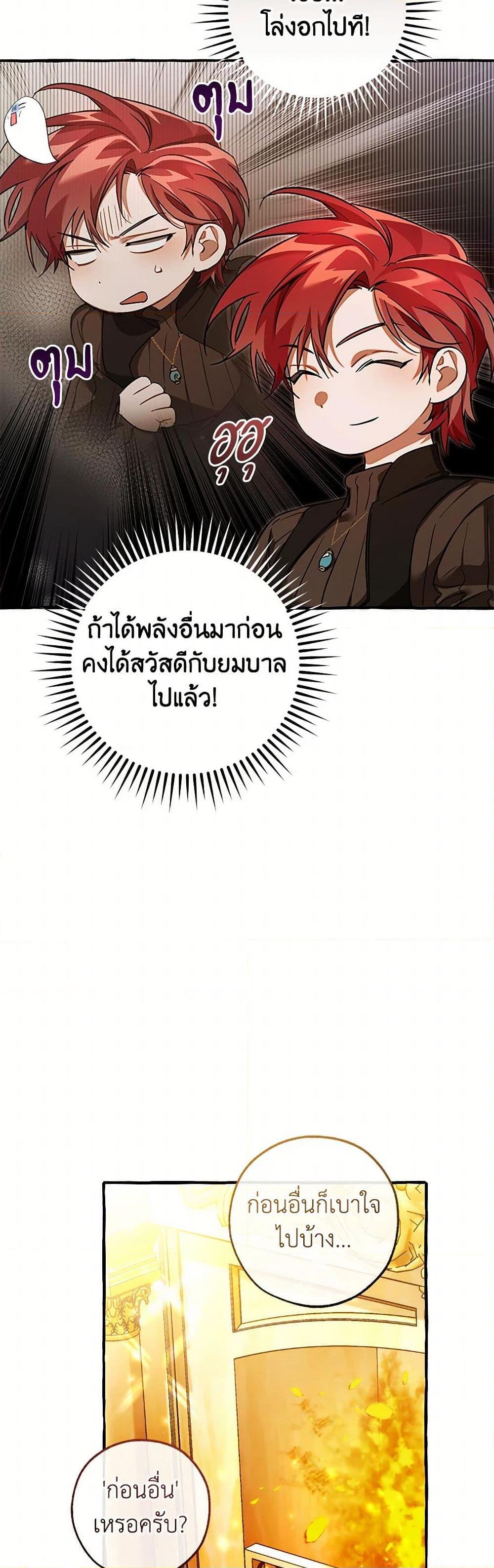 Trash of the Count’s Family คุณชายไม่เอาไหนแห่งตระกูลเคานต์ ตอนที่ 145 page 24