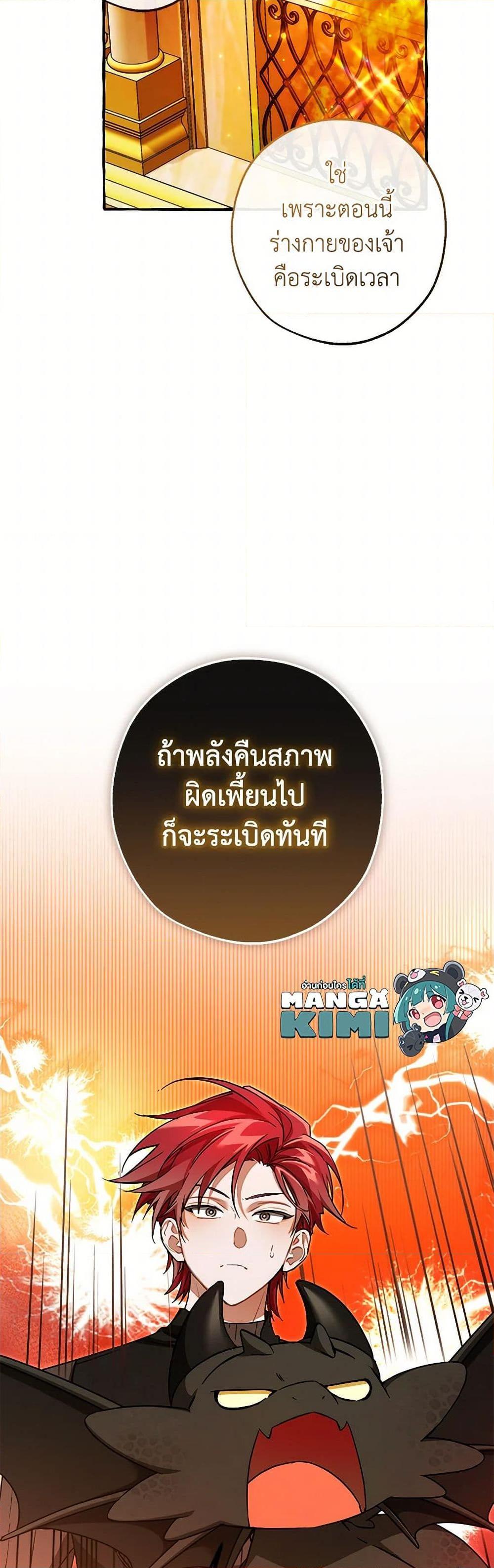 Trash of the Count’s Family คุณชายไม่เอาไหนแห่งตระกูลเคานต์ ตอนที่ 145 page 25