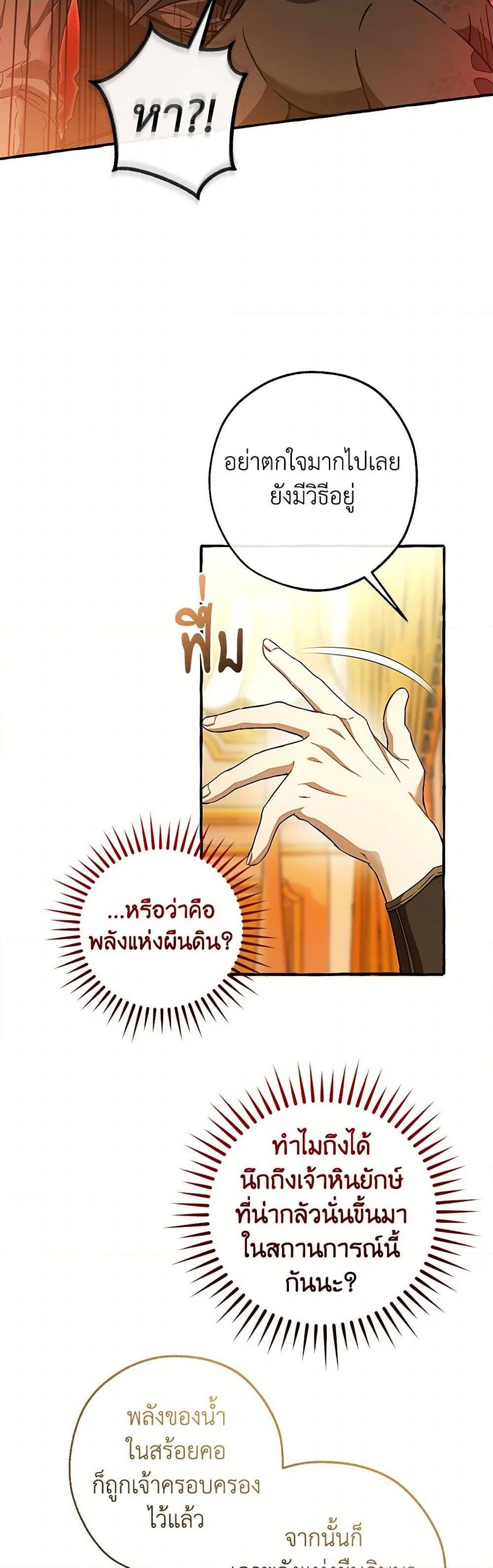 Trash of the Count’s Family คุณชายไม่เอาไหนแห่งตระกูลเคานต์ ตอนที่ 145 page 26