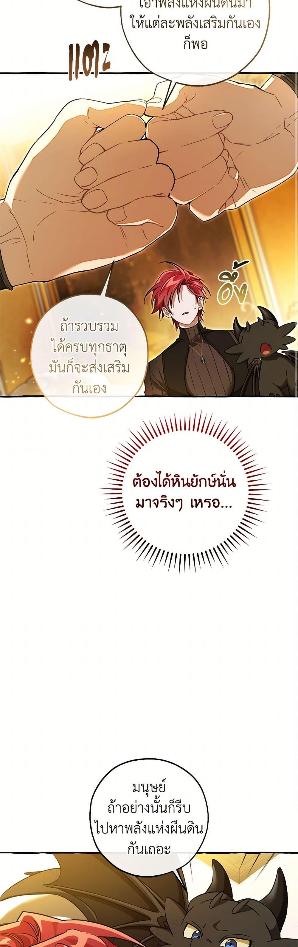Trash of the Count’s Family คุณชายไม่เอาไหนแห่งตระกูลเคานต์ ตอนที่ 145 page 27