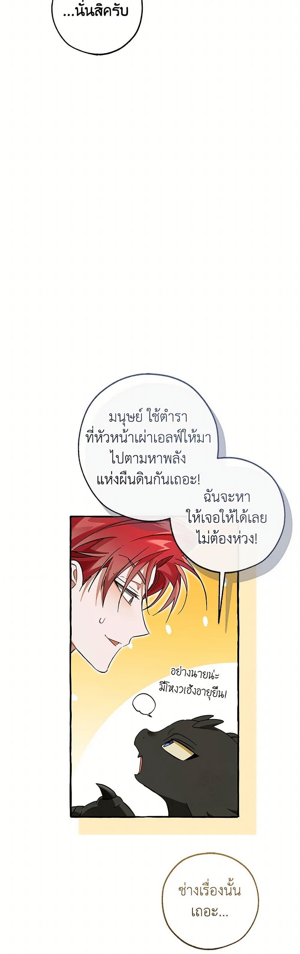 Trash of the Count’s Family คุณชายไม่เอาไหนแห่งตระกูลเคานต์ ตอนที่ 145 page 29