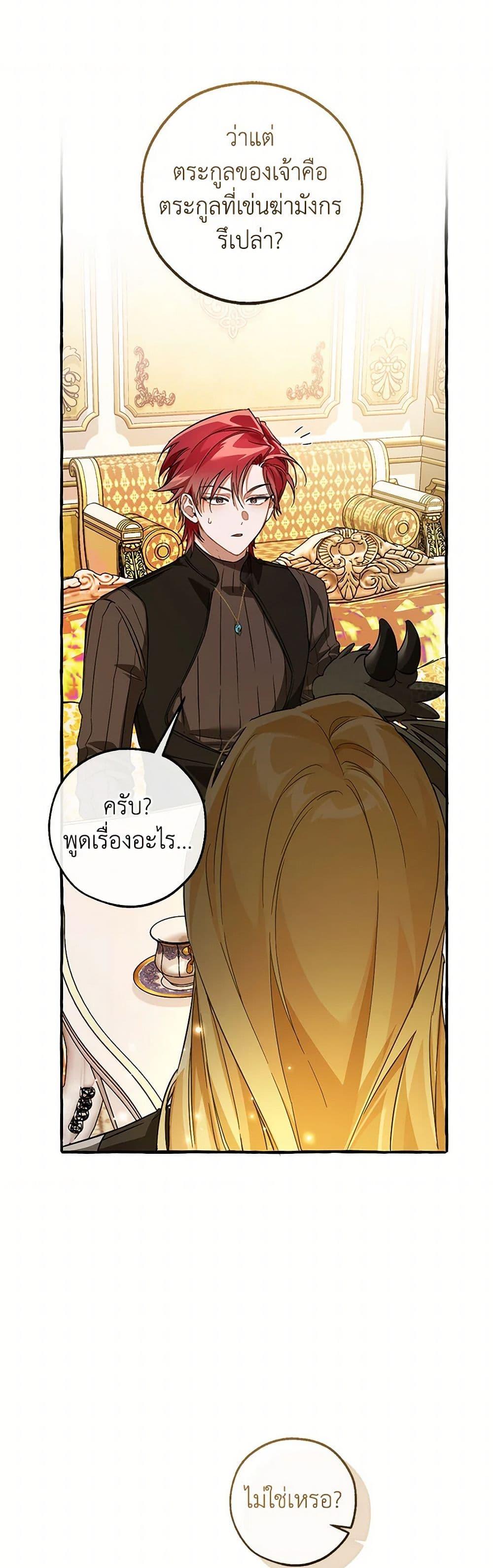 Trash of the Count’s Family คุณชายไม่เอาไหนแห่งตระกูลเคานต์ ตอนที่ 145 page 30
