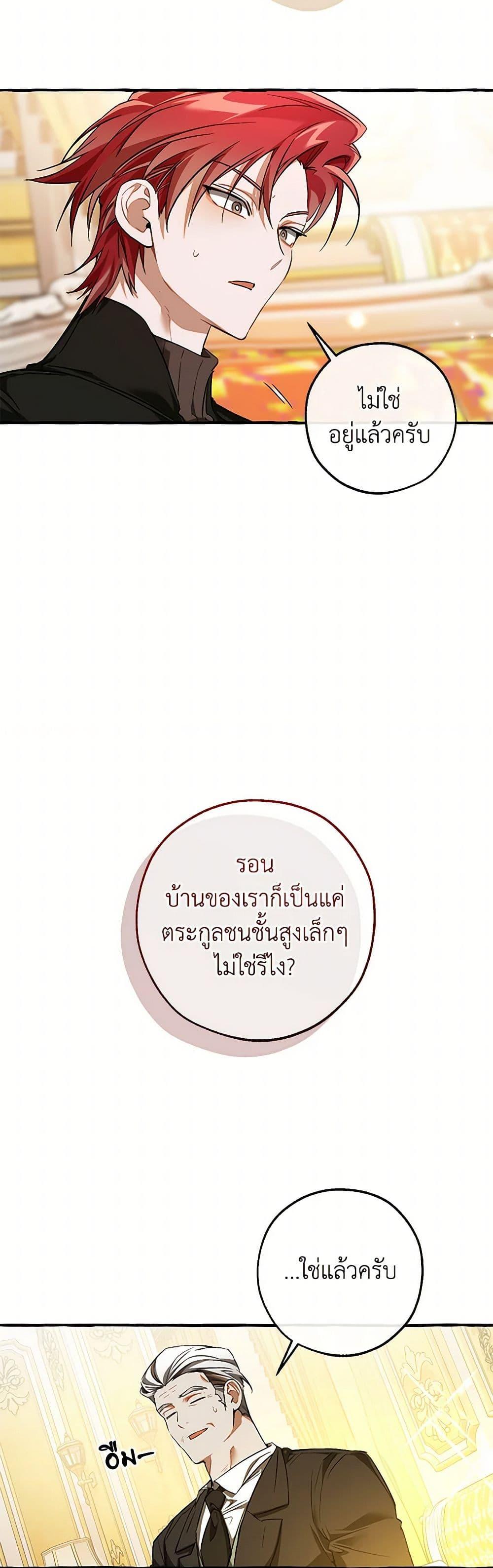 Trash of the Count’s Family คุณชายไม่เอาไหนแห่งตระกูลเคานต์ ตอนที่ 145 page 31