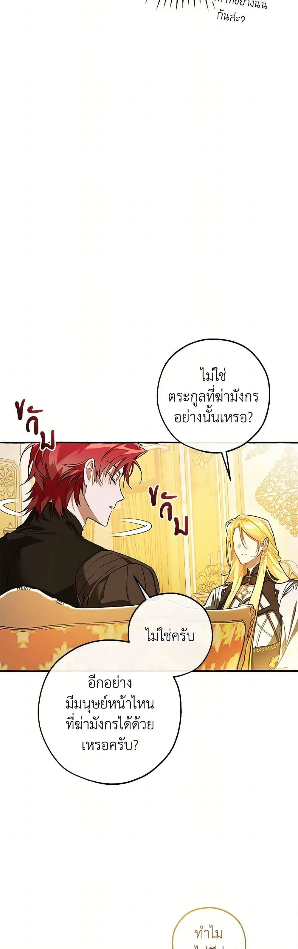Trash of the Count’s Family คุณชายไม่เอาไหนแห่งตระกูลเคานต์ ตอนที่ 145 page 33