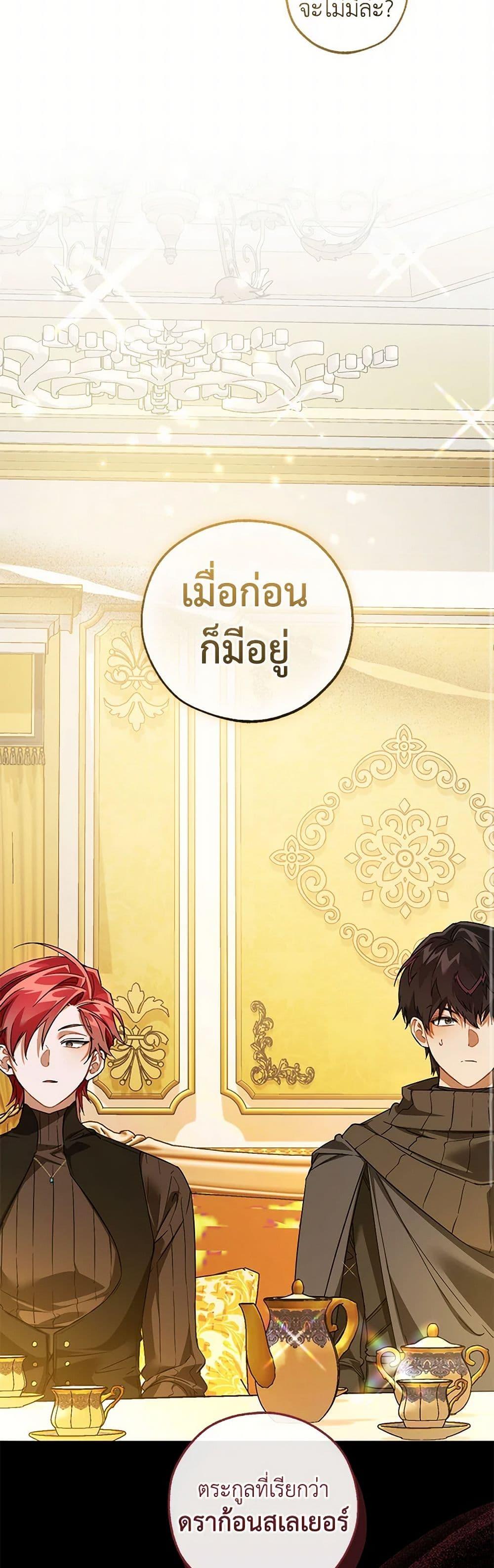Trash of the Count’s Family คุณชายไม่เอาไหนแห่งตระกูลเคานต์ ตอนที่ 145 page 34