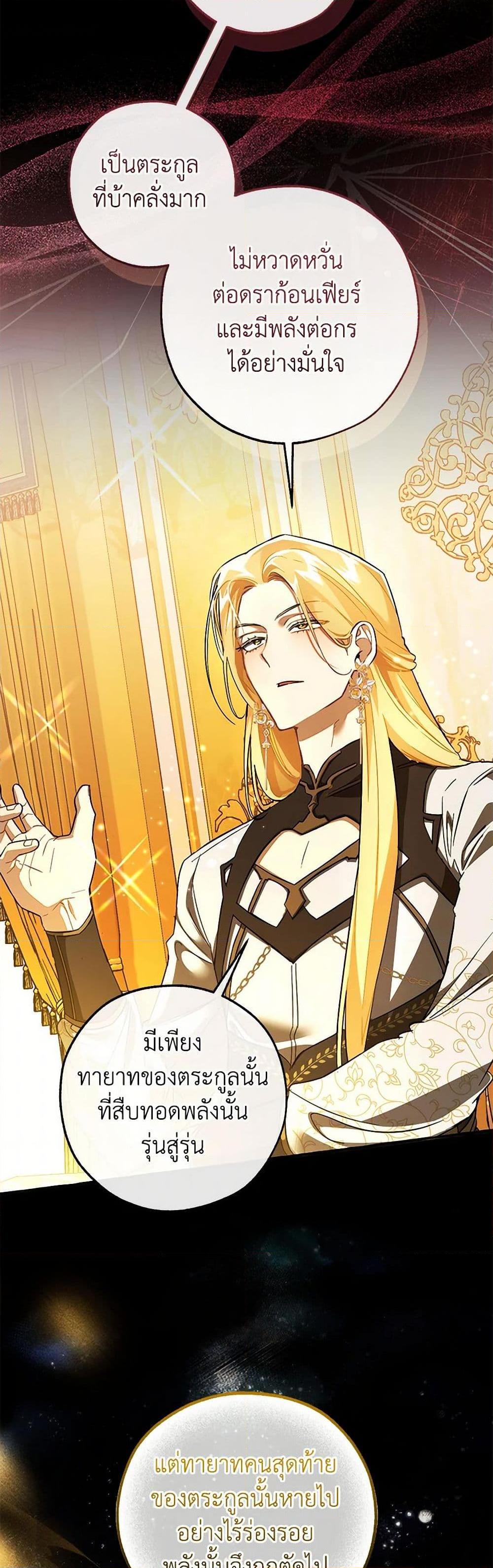 Trash of the Count’s Family คุณชายไม่เอาไหนแห่งตระกูลเคานต์ ตอนที่ 145 page 35