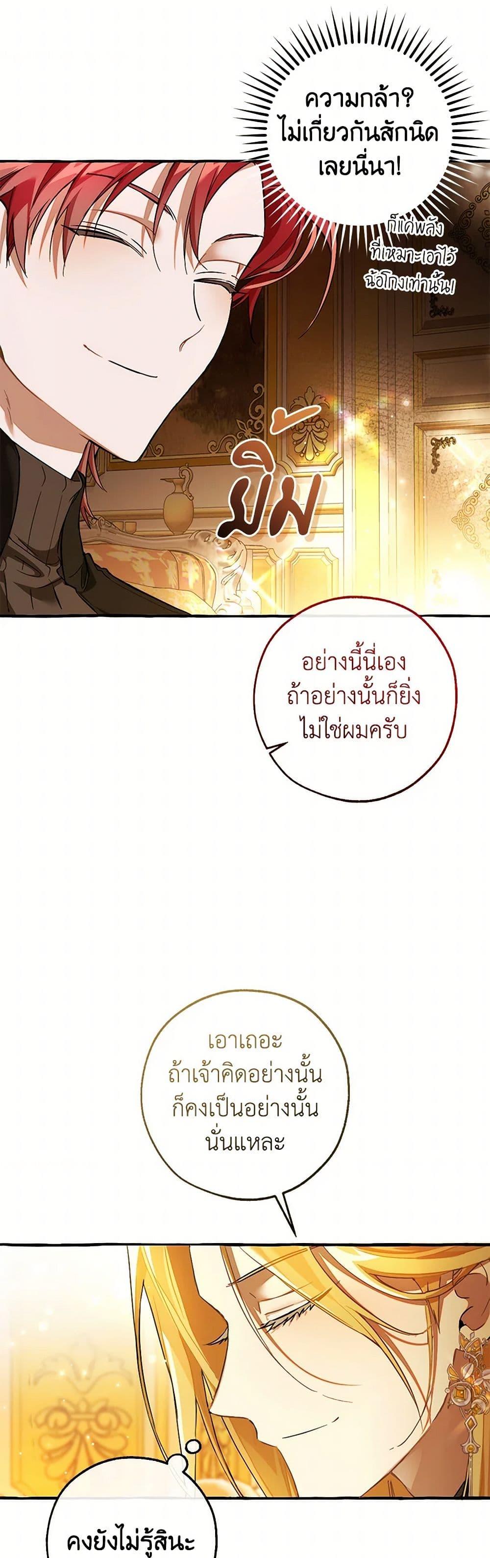 Trash of the Count’s Family คุณชายไม่เอาไหนแห่งตระกูลเคานต์ ตอนที่ 145 page 37