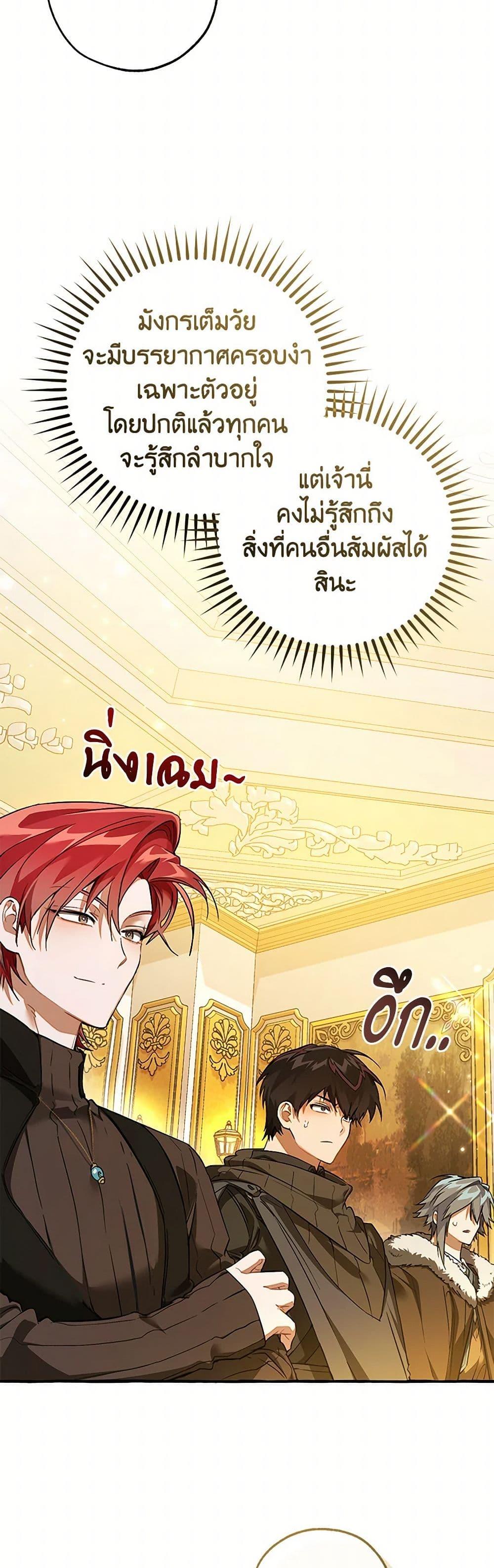 Trash of the Count’s Family คุณชายไม่เอาไหนแห่งตระกูลเคานต์ ตอนที่ 145 page 38