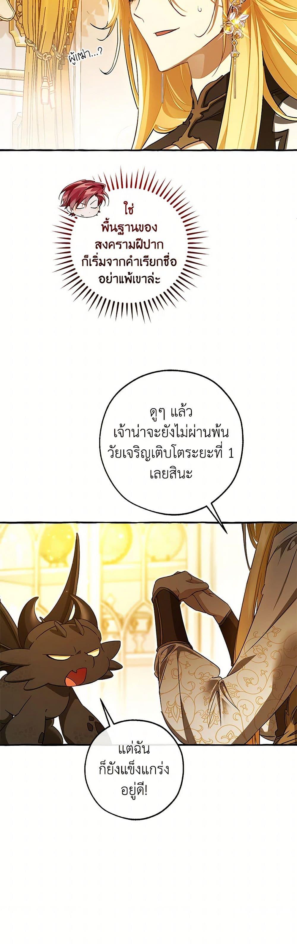 Trash of the Count’s Family คุณชายไม่เอาไหนแห่งตระกูลเคานต์ ตอนที่ 145 page 40