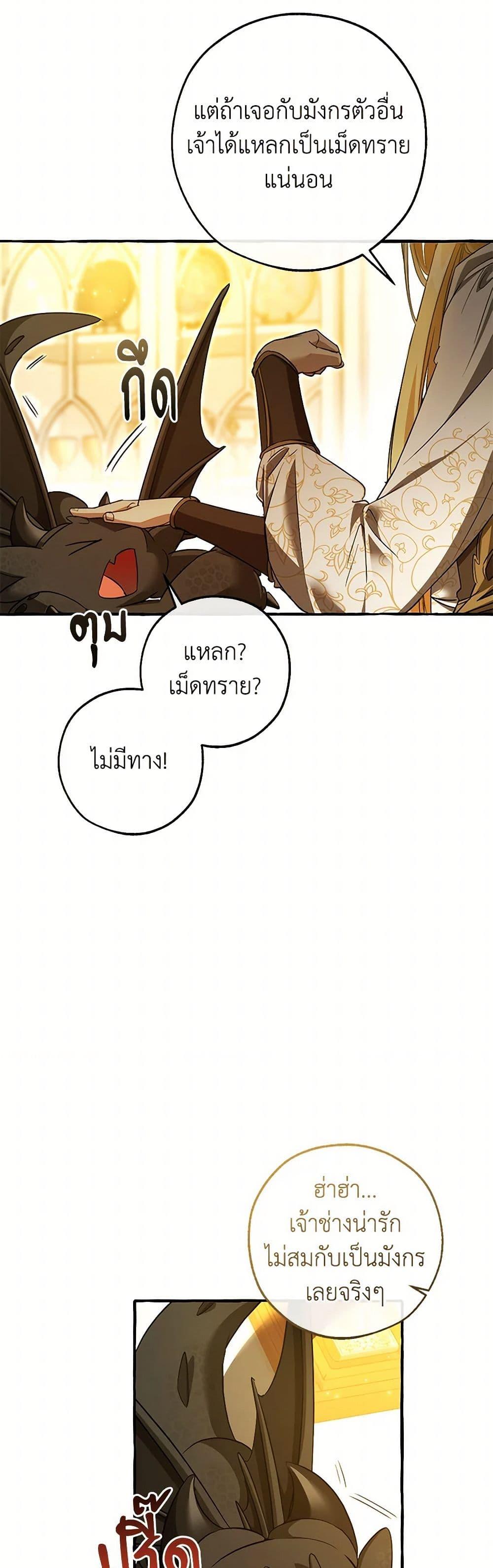 Trash of the Count’s Family คุณชายไม่เอาไหนแห่งตระกูลเคานต์ ตอนที่ 145 page 41