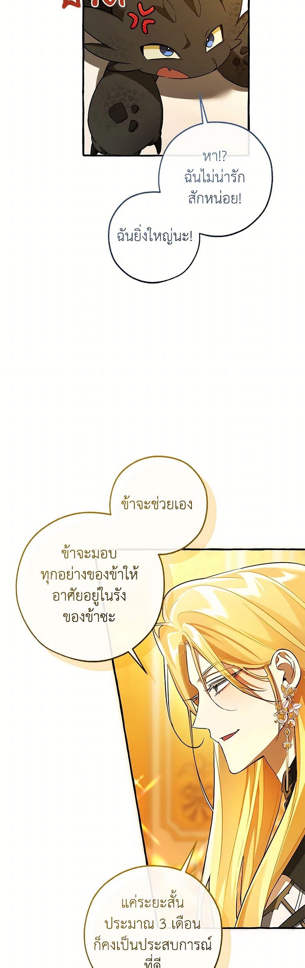 Trash of the Count’s Family คุณชายไม่เอาไหนแห่งตระกูลเคานต์ ตอนที่ 145 page 42
