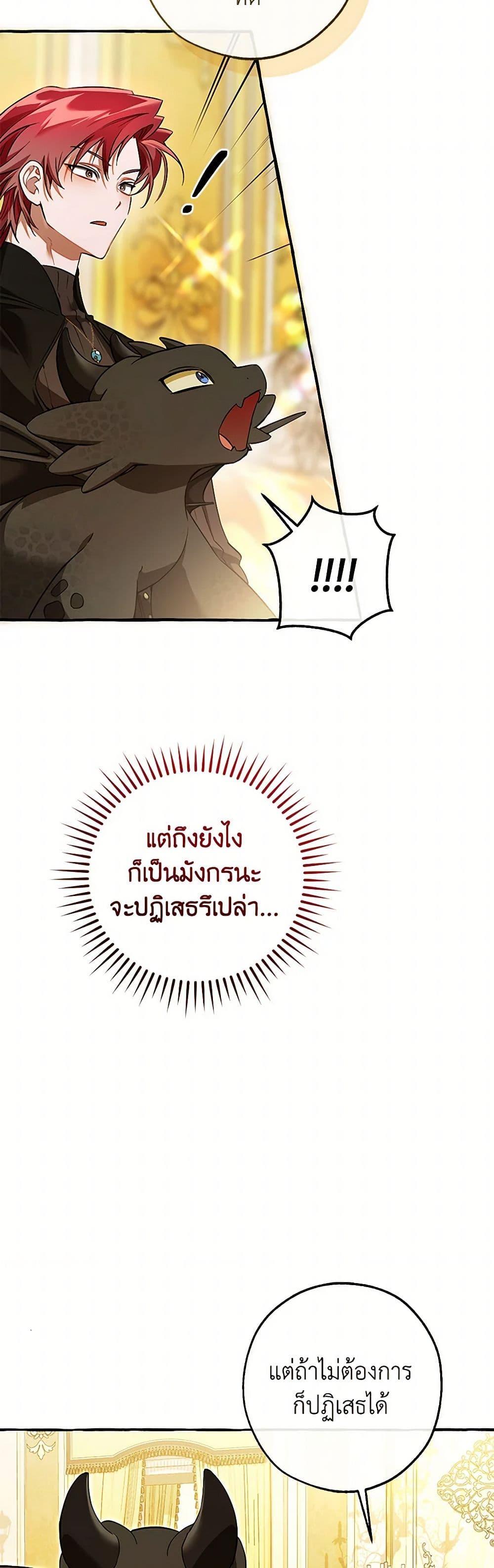 Trash of the Count’s Family คุณชายไม่เอาไหนแห่งตระกูลเคานต์ ตอนที่ 145 page 43