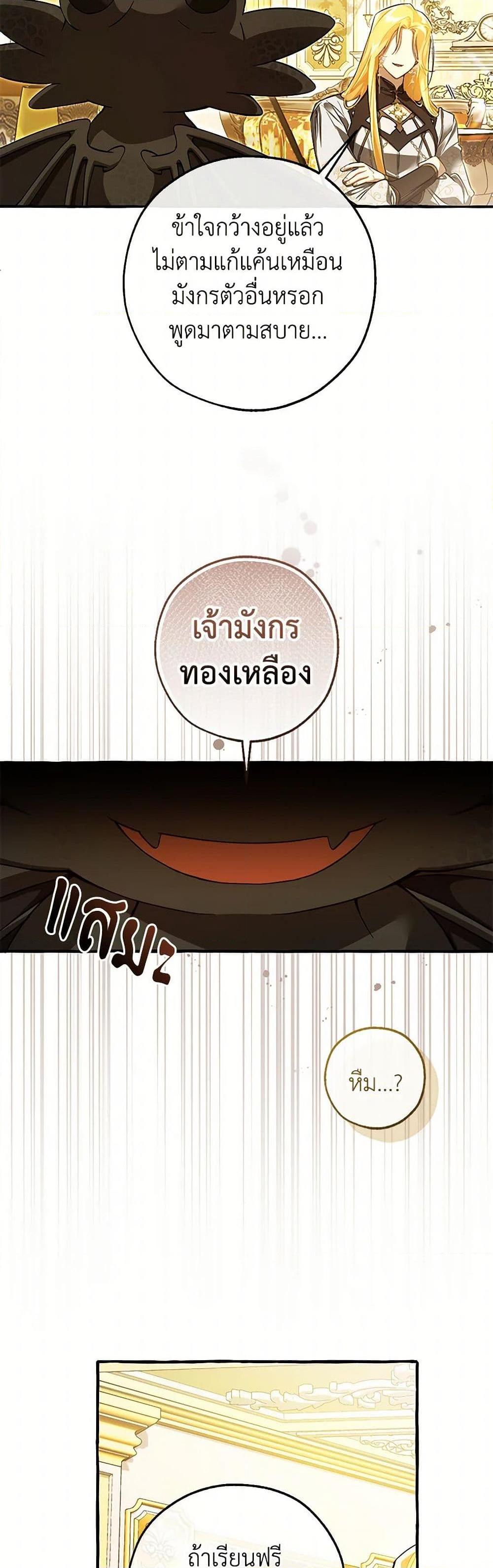 Trash of the Count’s Family คุณชายไม่เอาไหนแห่งตระกูลเคานต์ ตอนที่ 145 page 44