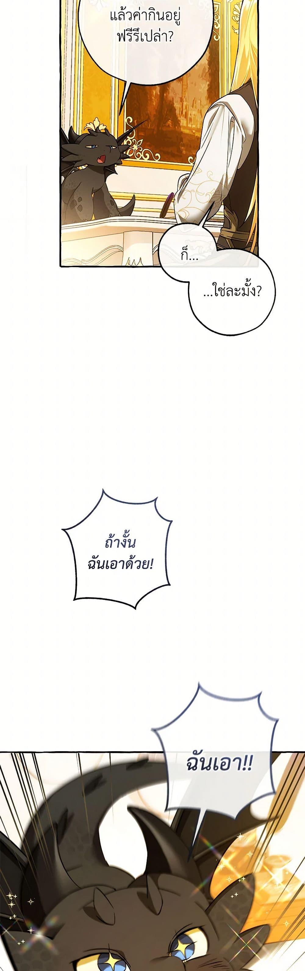 Trash of the Count’s Family คุณชายไม่เอาไหนแห่งตระกูลเคานต์ ตอนที่ 145 page 45