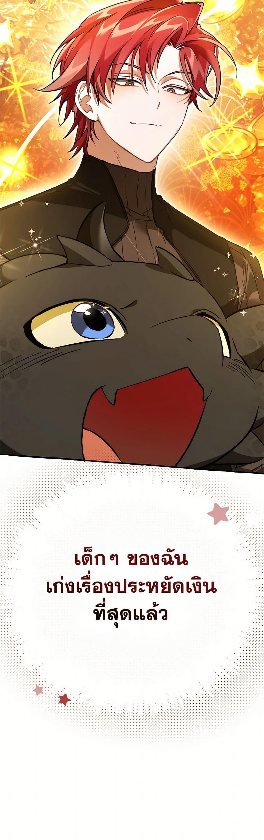 Trash of the Count’s Family คุณชายไม่เอาไหนแห่งตระกูลเคานต์ ตอนที่ 145 page 47