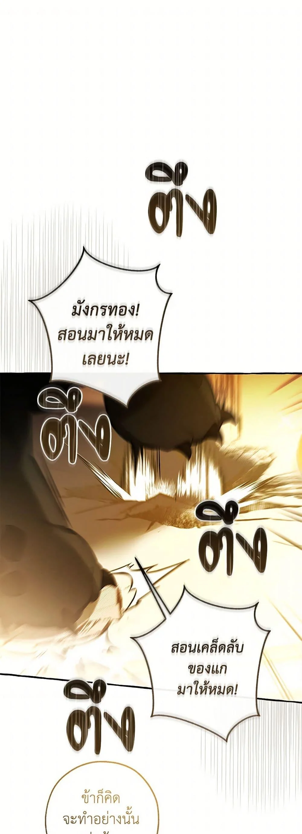 Trash of the Count’s Family คุณชายไม่เอาไหนแห่งตระกูลเคานต์ ตอนที่ 146 page 1