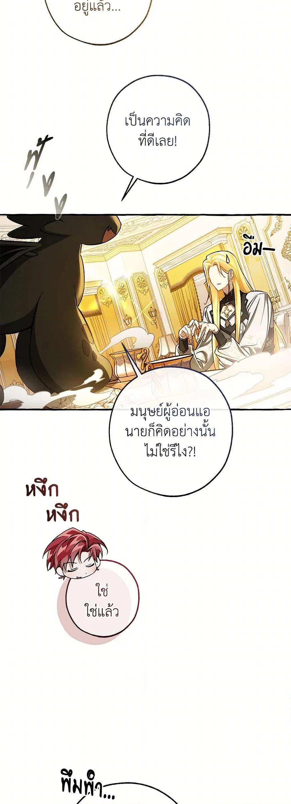 Trash of the Count’s Family คุณชายไม่เอาไหนแห่งตระกูลเคานต์ ตอนที่ 146 page 2
