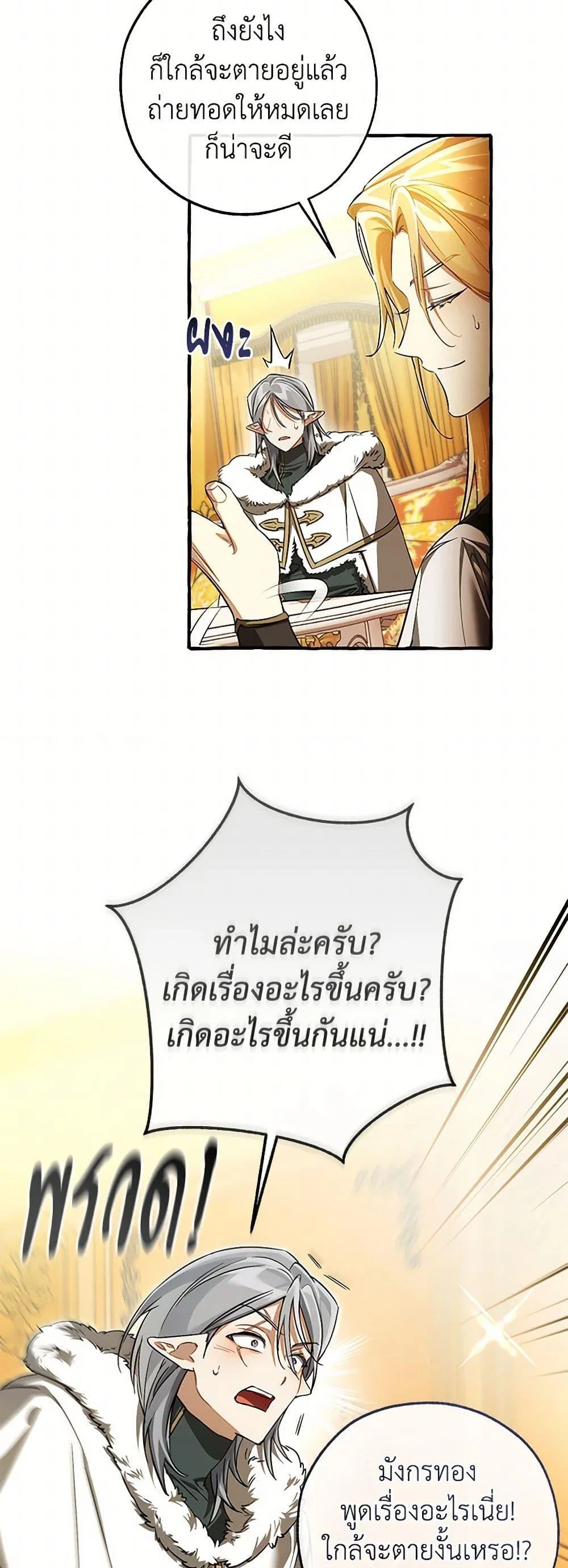 Trash of the Count’s Family คุณชายไม่เอาไหนแห่งตระกูลเคานต์ ตอนที่ 146 page 3