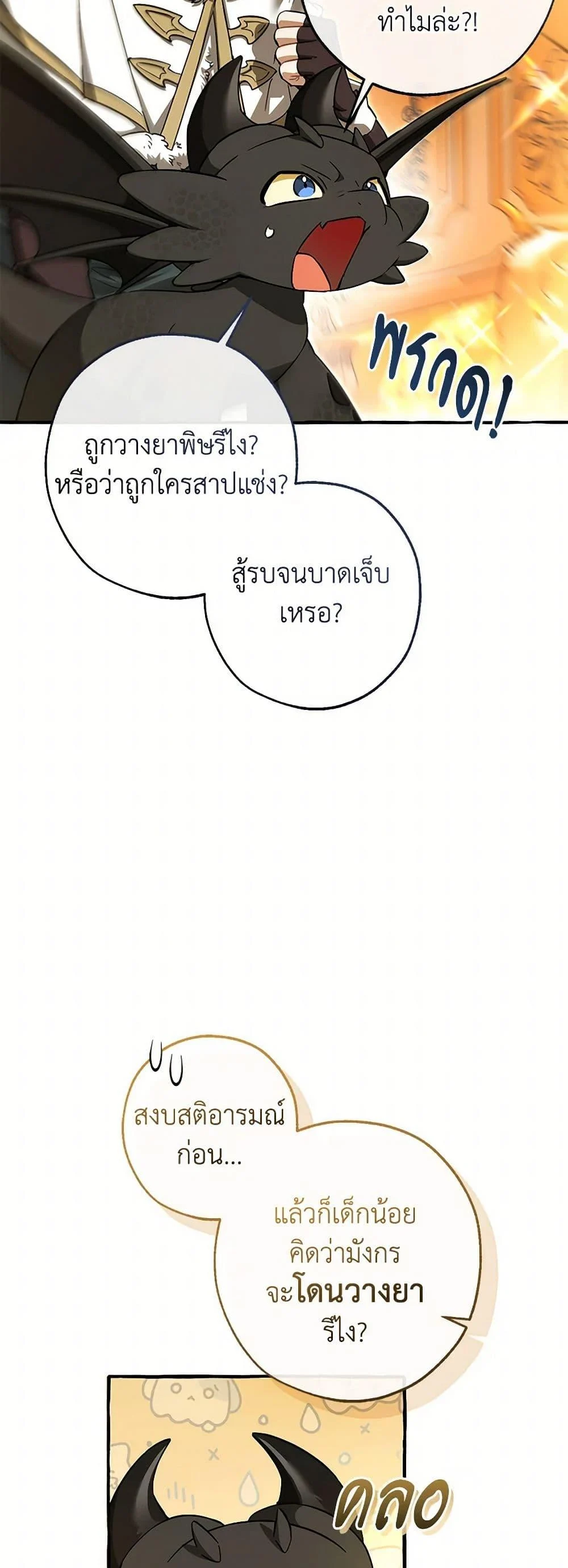 Trash of the Count’s Family คุณชายไม่เอาไหนแห่งตระกูลเคานต์ ตอนที่ 146 page 4