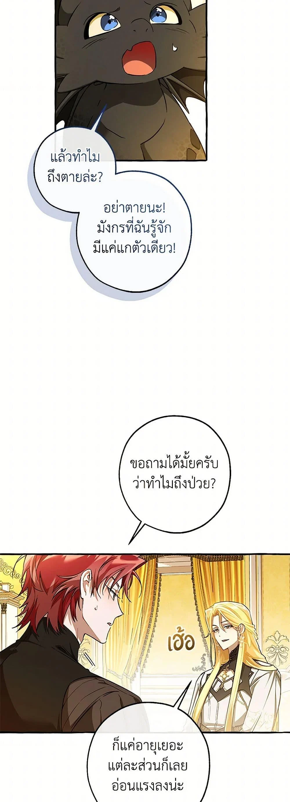 Trash of the Count’s Family คุณชายไม่เอาไหนแห่งตระกูลเคานต์ ตอนที่ 146 page 5