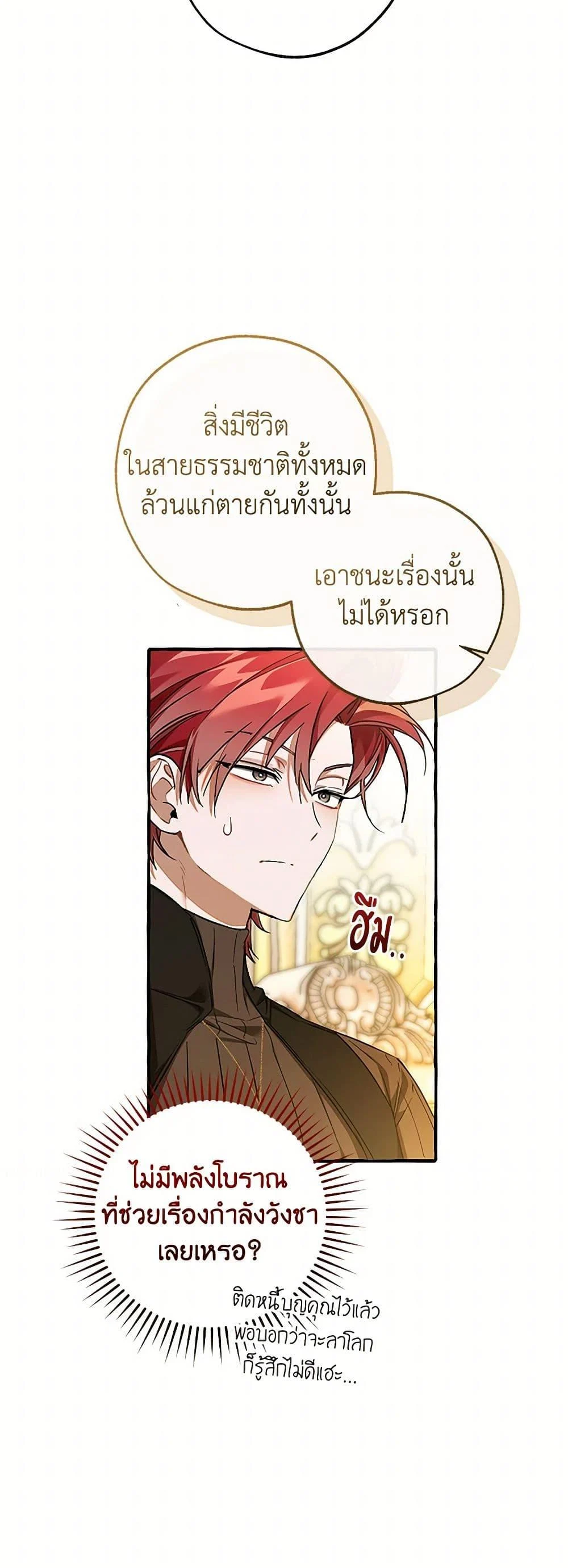 Trash of the Count’s Family คุณชายไม่เอาไหนแห่งตระกูลเคานต์ ตอนที่ 146 page 6