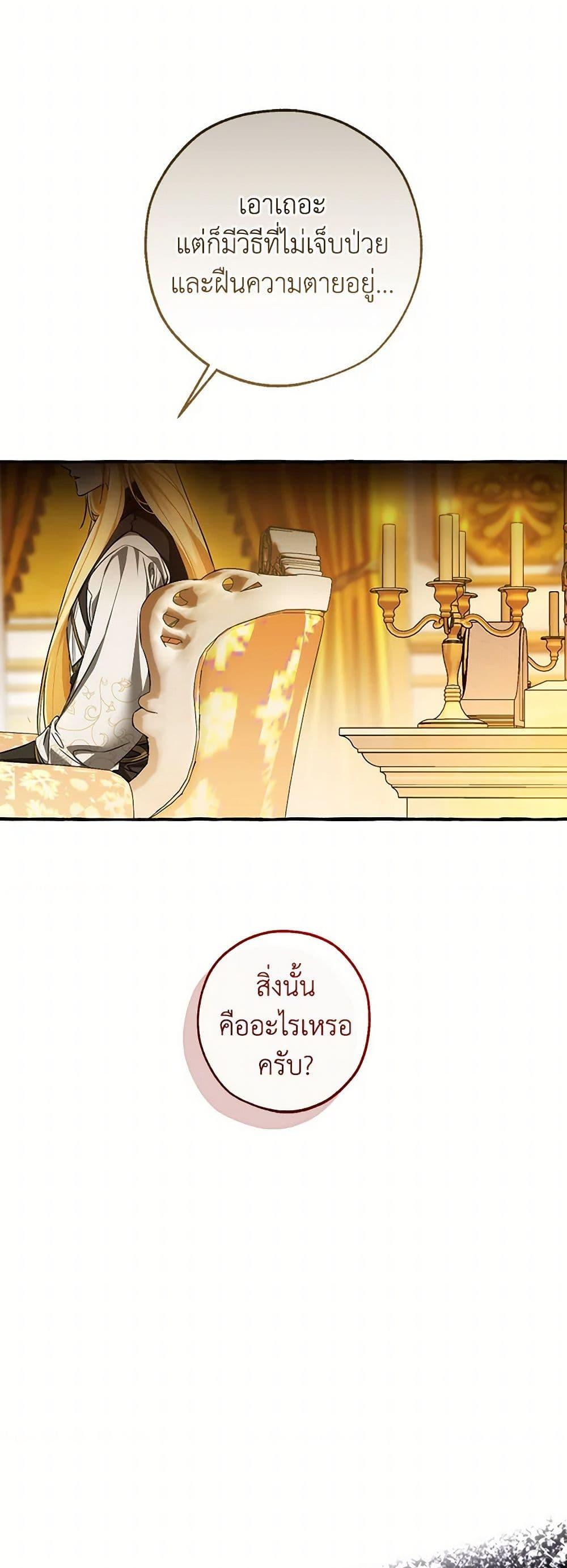 Trash of the Count’s Family คุณชายไม่เอาไหนแห่งตระกูลเคานต์ ตอนที่ 146 page 7
