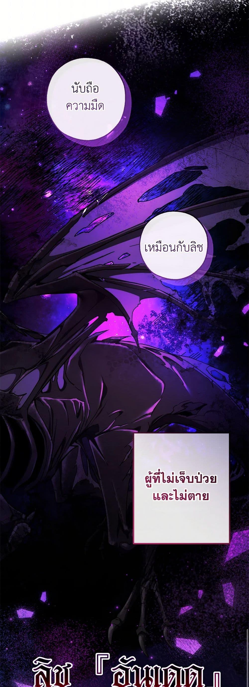 Trash of the Count’s Family คุณชายไม่เอาไหนแห่งตระกูลเคานต์ ตอนที่ 146 page 8