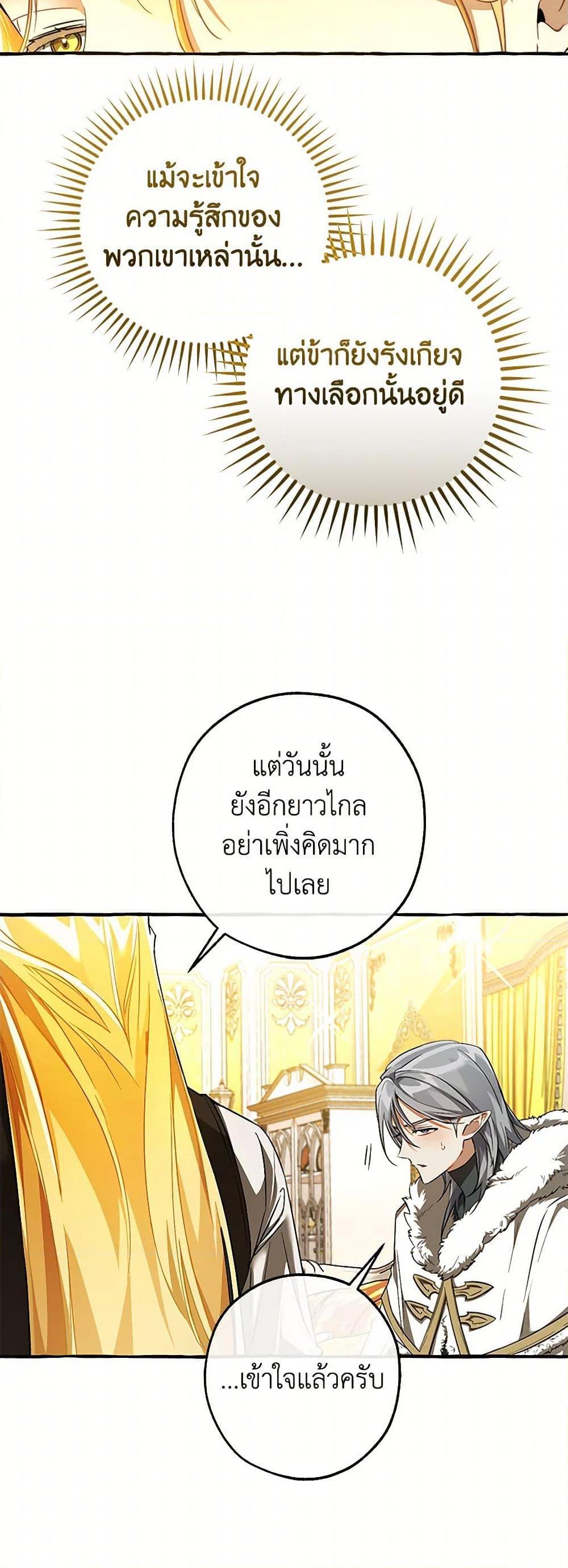 Trash of the Count’s Family คุณชายไม่เอาไหนแห่งตระกูลเคานต์ ตอนที่ 146 page 11
