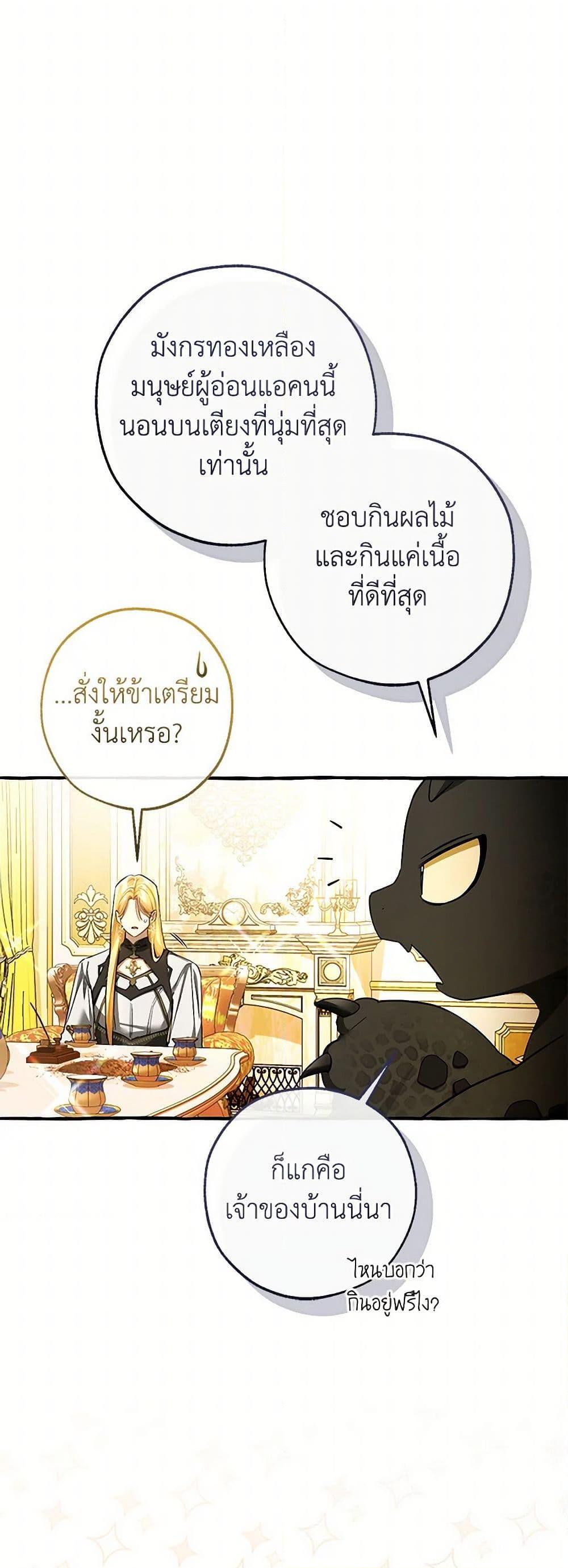 Trash of the Count’s Family คุณชายไม่เอาไหนแห่งตระกูลเคานต์ ตอนที่ 146 page 16