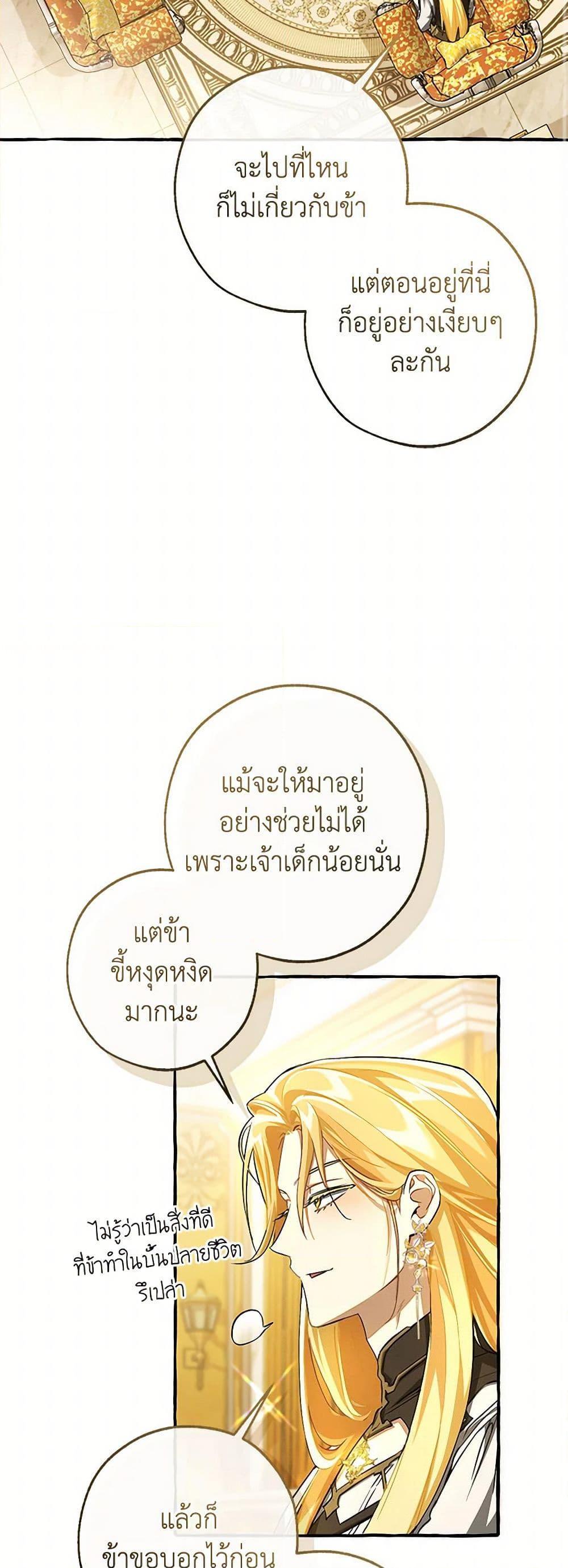 Trash of the Count’s Family คุณชายไม่เอาไหนแห่งตระกูลเคานต์ ตอนที่ 146 page 18