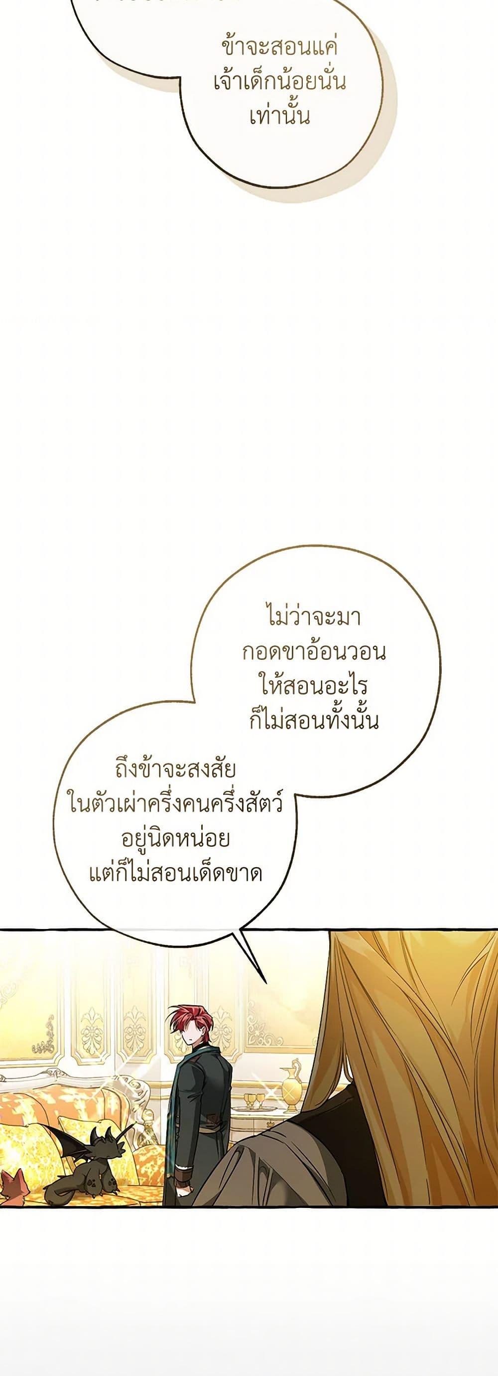 Trash of the Count’s Family คุณชายไม่เอาไหนแห่งตระกูลเคานต์ ตอนที่ 146 page 19