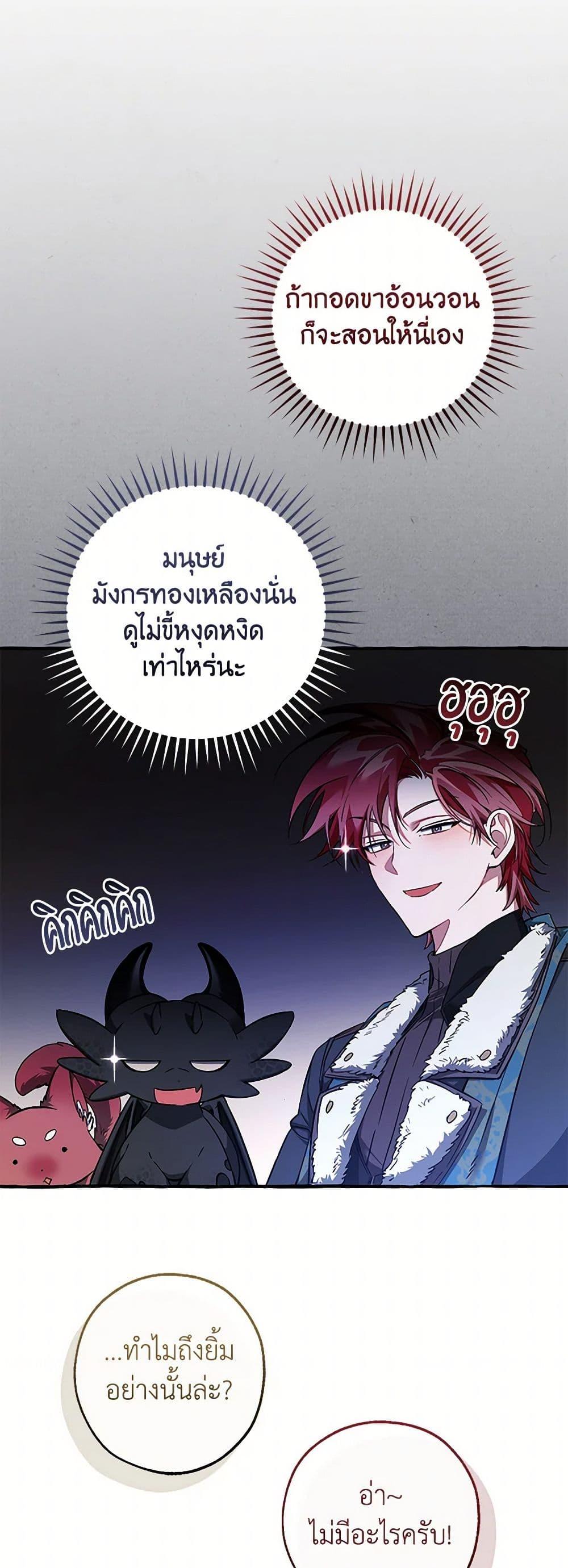 Trash of the Count’s Family คุณชายไม่เอาไหนแห่งตระกูลเคานต์ ตอนที่ 146 page 20
