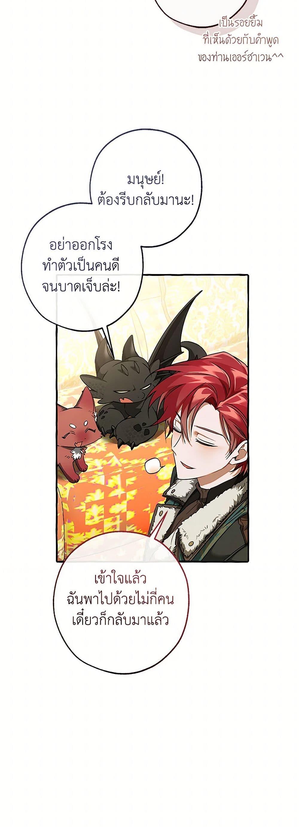 Trash of the Count’s Family คุณชายไม่เอาไหนแห่งตระกูลเคานต์ ตอนที่ 146 page 21