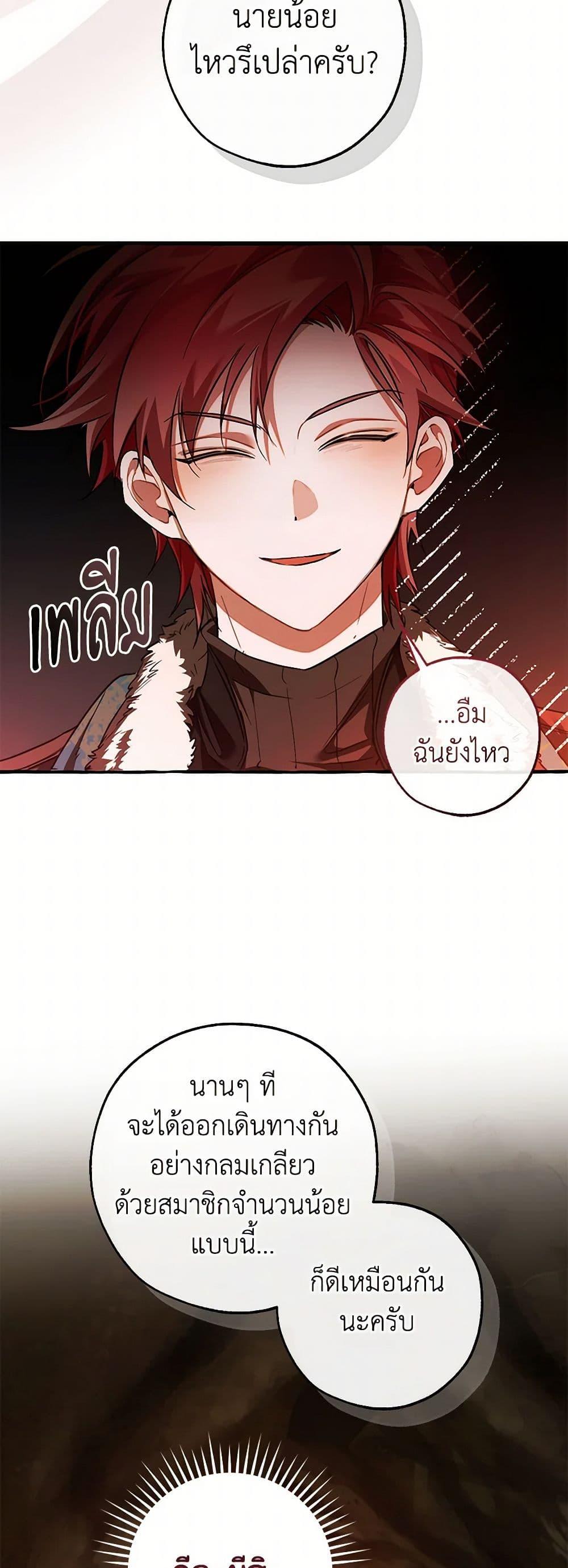 Trash of the Count’s Family คุณชายไม่เอาไหนแห่งตระกูลเคานต์ ตอนที่ 146 page 23