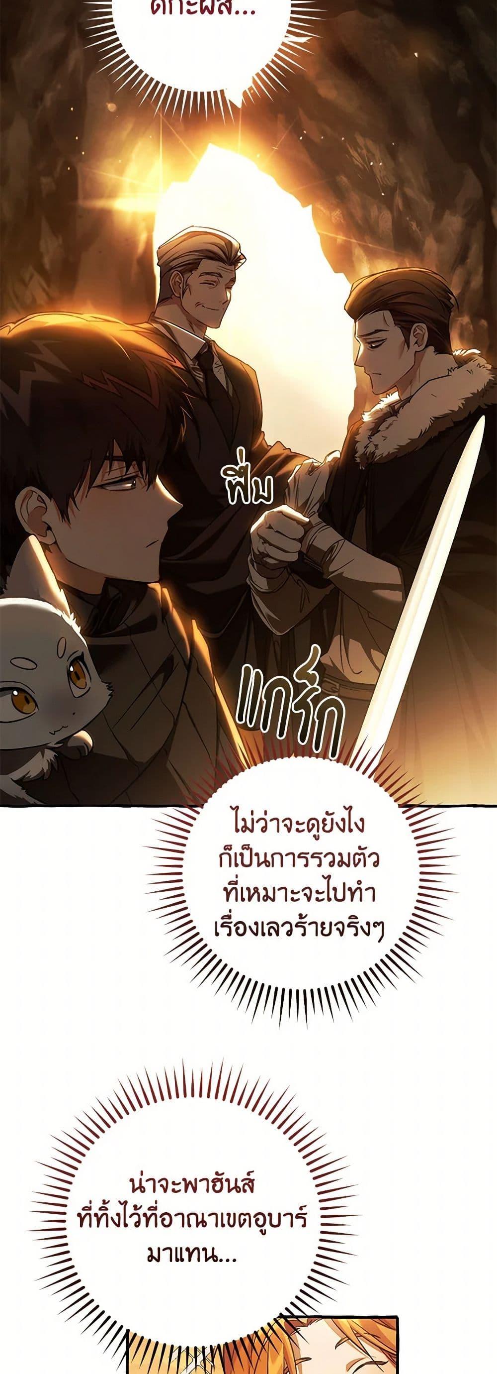 Trash of the Count’s Family คุณชายไม่เอาไหนแห่งตระกูลเคานต์ ตอนที่ 146 page 24