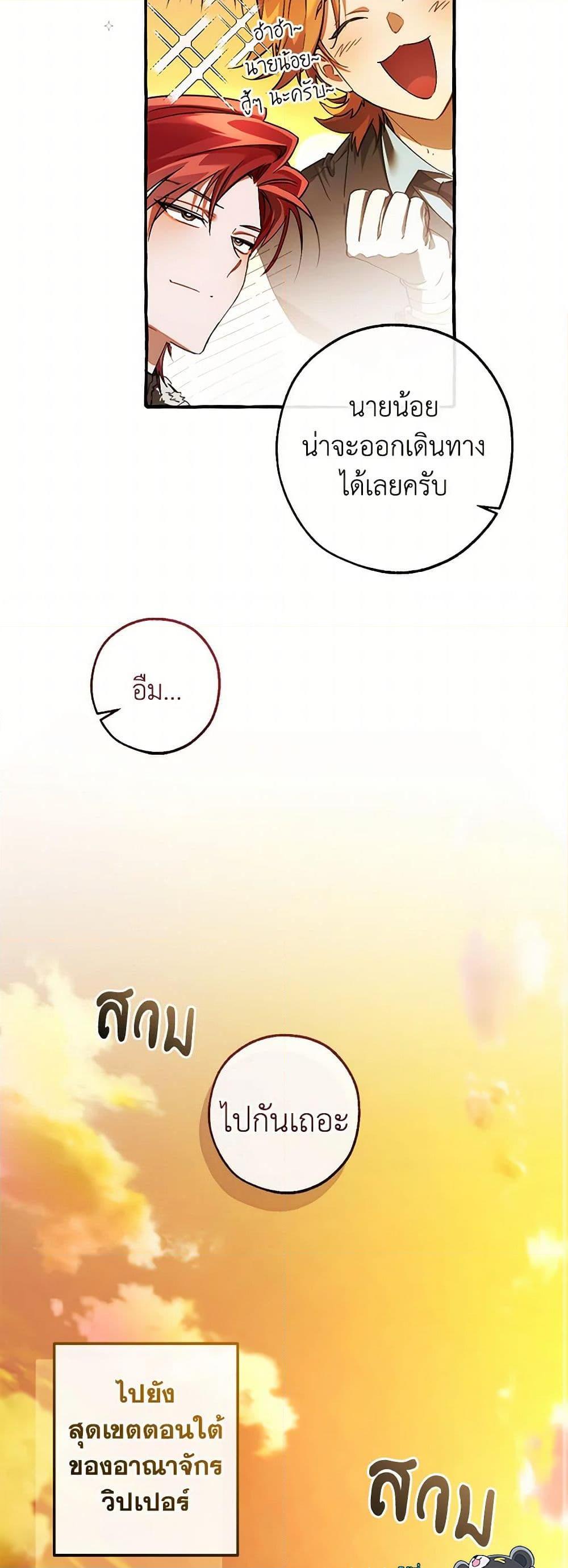 Trash of the Count’s Family คุณชายไม่เอาไหนแห่งตระกูลเคานต์ ตอนที่ 146 page 25