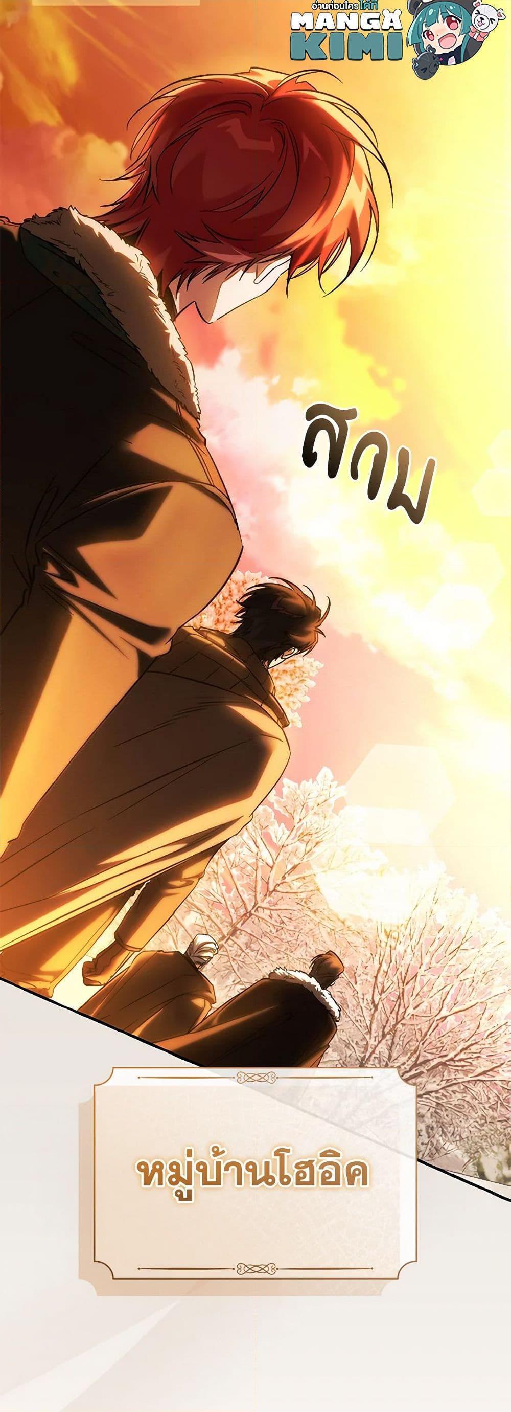 Trash of the Count’s Family คุณชายไม่เอาไหนแห่งตระกูลเคานต์ ตอนที่ 146 page 26