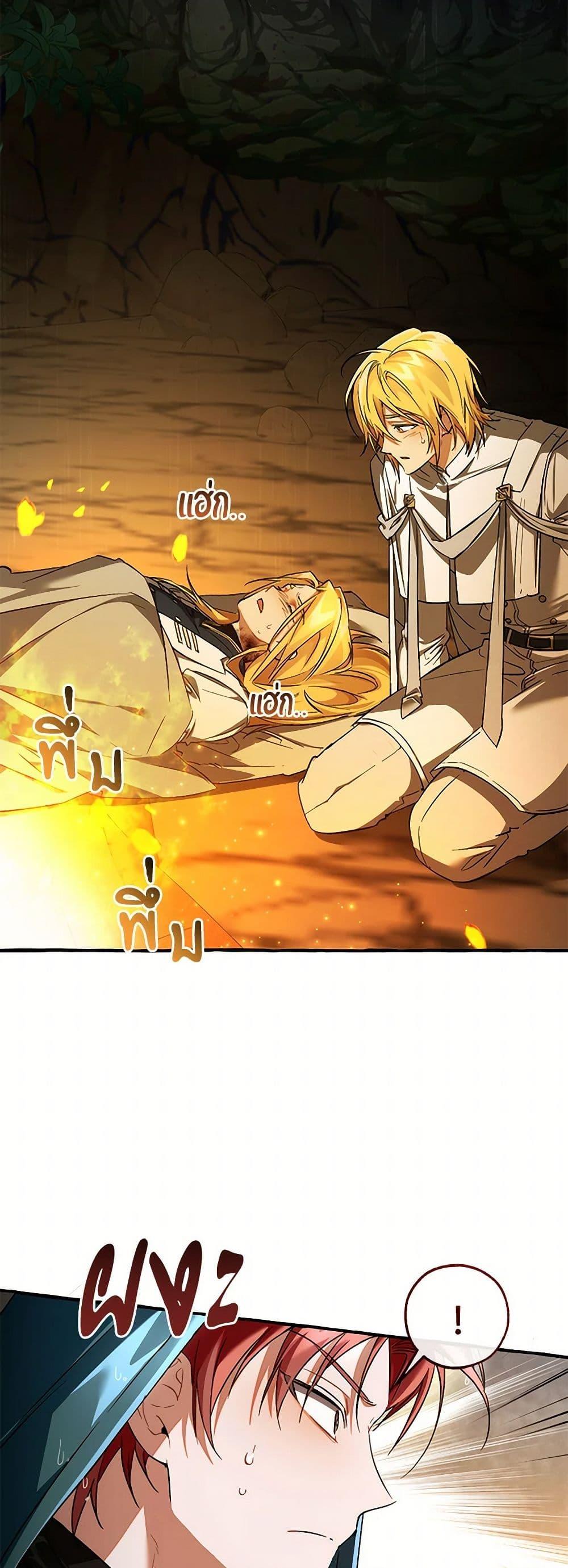 Trash of the Count’s Family คุณชายไม่เอาไหนแห่งตระกูลเคานต์ ตอนที่ 146 page 31