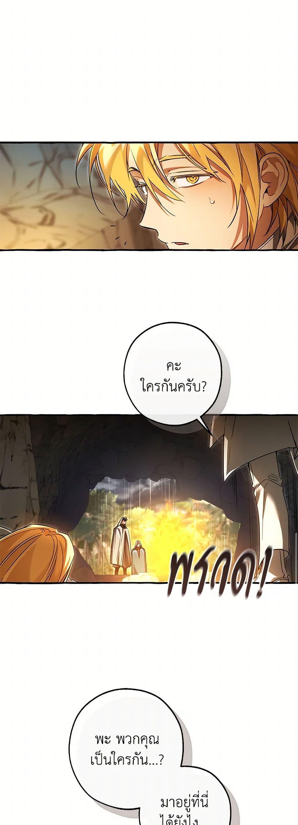 Trash of the Count’s Family คุณชายไม่เอาไหนแห่งตระกูลเคานต์ ตอนที่ 146 page 33