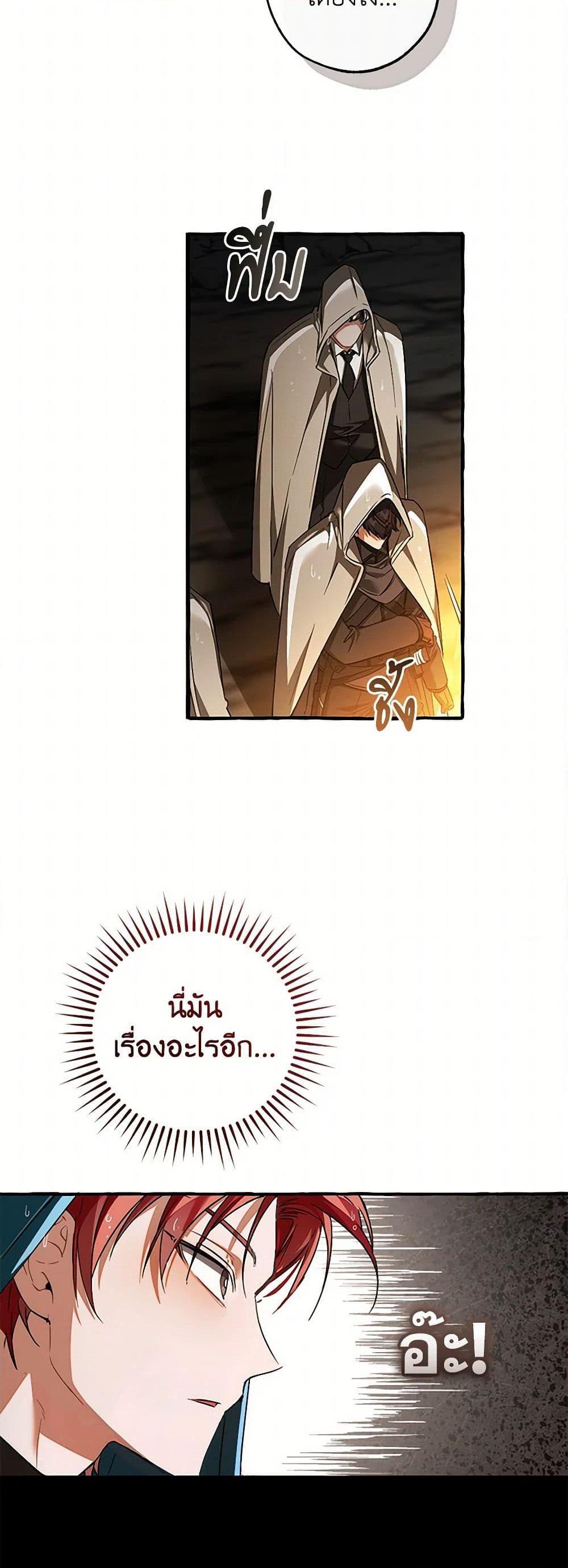 Trash of the Count’s Family คุณชายไม่เอาไหนแห่งตระกูลเคานต์ ตอนที่ 146 page 34