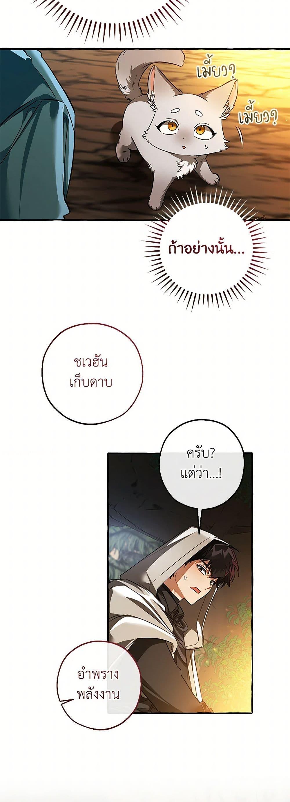 Trash of the Count’s Family คุณชายไม่เอาไหนแห่งตระกูลเคานต์ ตอนที่ 146 page 37