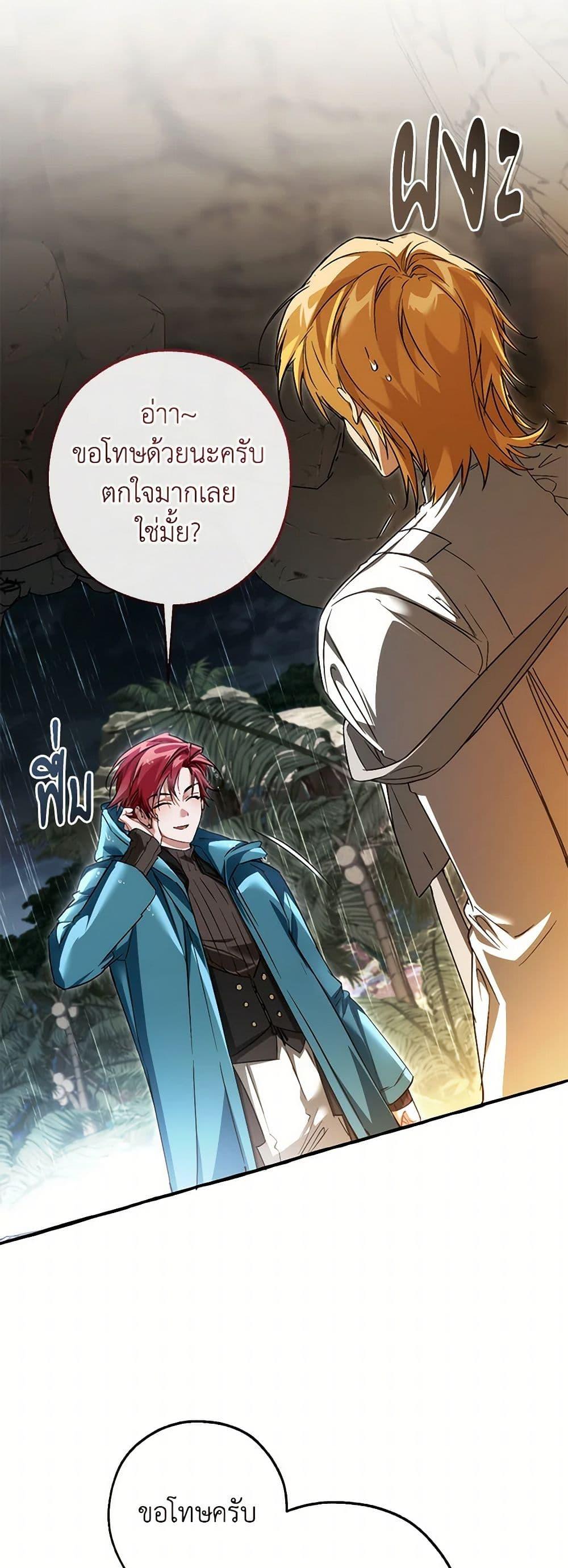 Trash of the Count’s Family คุณชายไม่เอาไหนแห่งตระกูลเคานต์ ตอนที่ 146 page 38