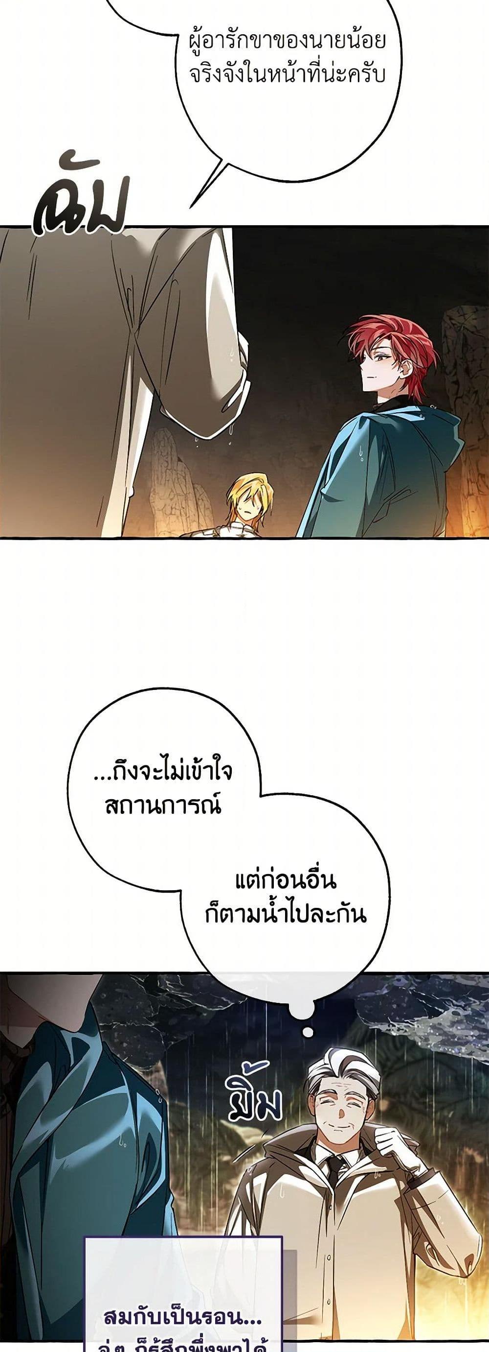 Trash of the Count’s Family คุณชายไม่เอาไหนแห่งตระกูลเคานต์ ตอนที่ 146 page 39