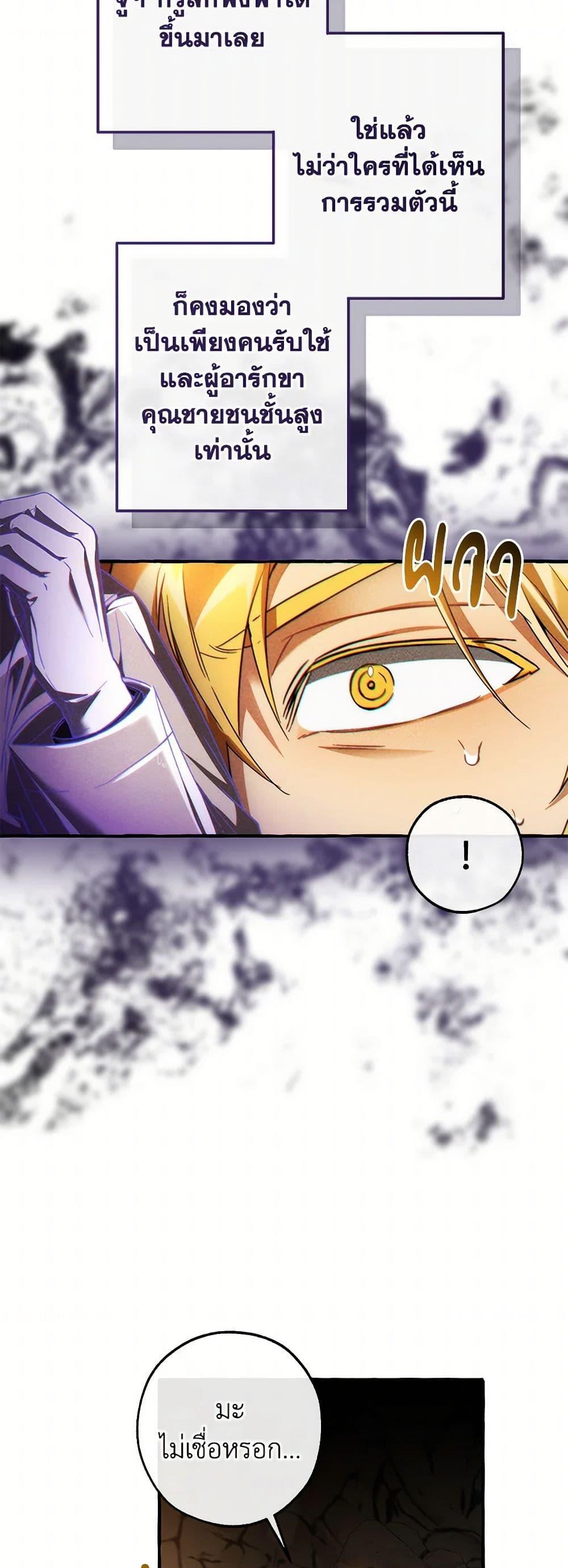 Trash of the Count’s Family คุณชายไม่เอาไหนแห่งตระกูลเคานต์ ตอนที่ 146 page 40