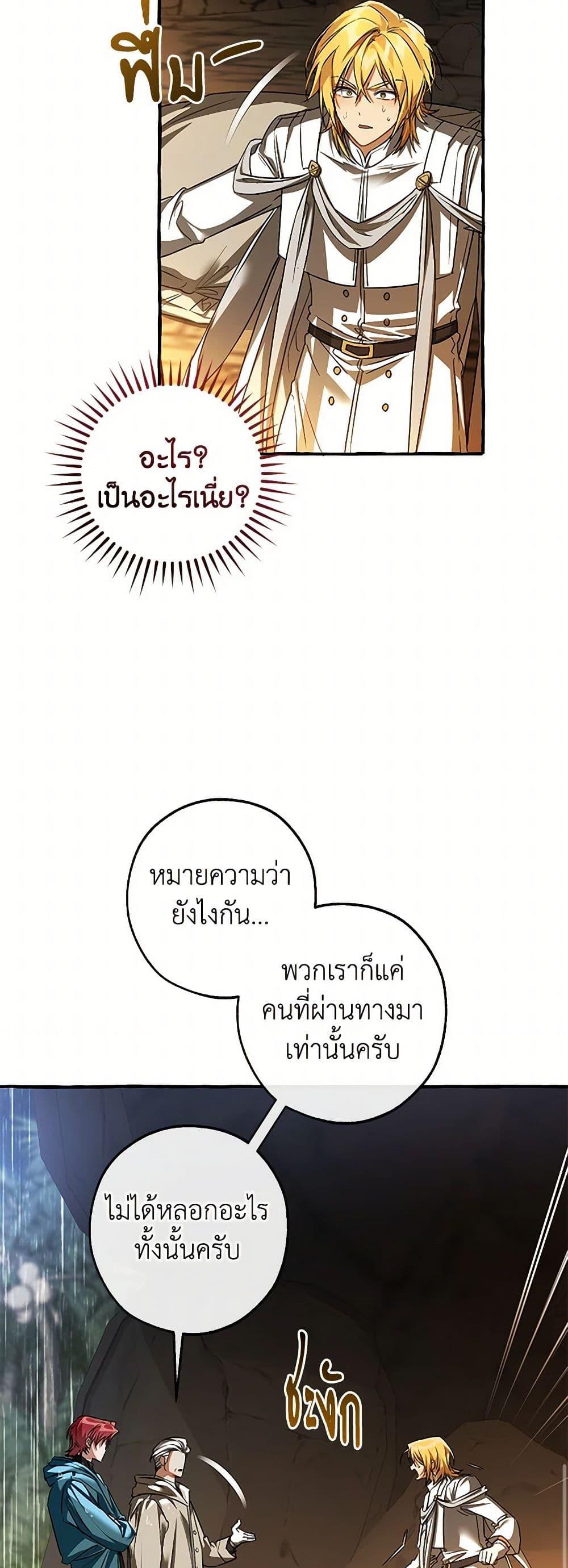 Trash of the Count’s Family คุณชายไม่เอาไหนแห่งตระกูลเคานต์ ตอนที่ 146 page 41